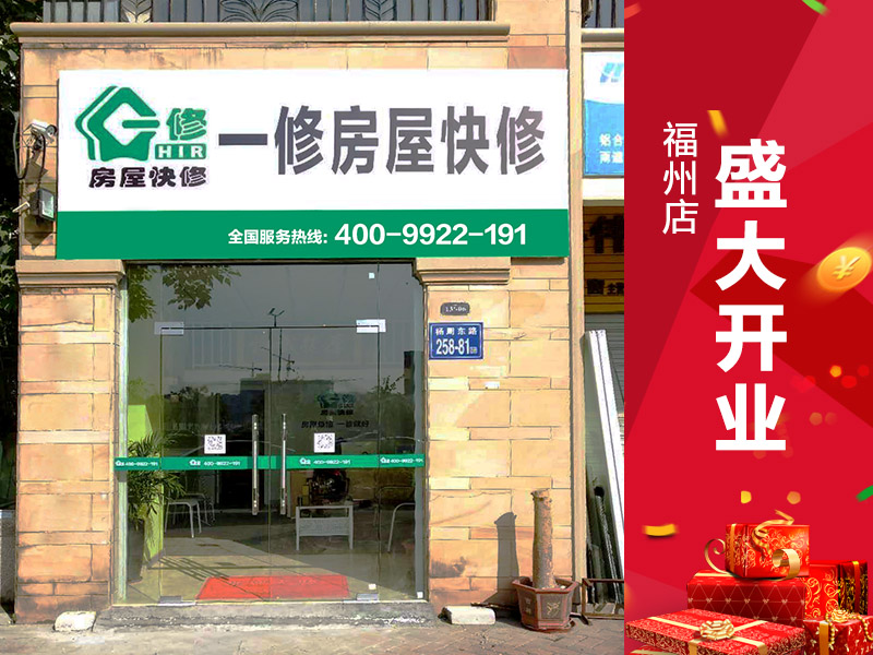 陽春三月新開始，久益一修（福州店）正