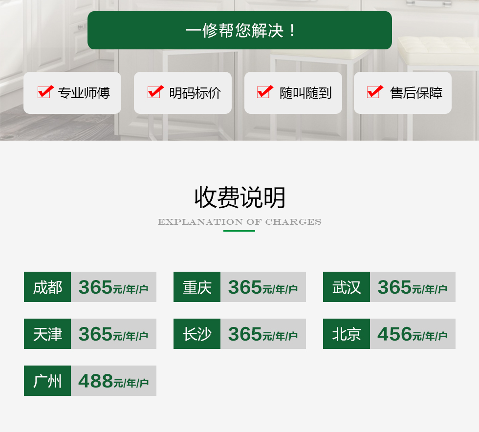 久益一修提供家庭包年上門服務，在線咨詢家庭包年施工方案，免費預約師傅報價，查看家庭包年服務成功案例等信息，服務區(qū)域覆蓋北京、天津、上海、廣州、深圳、成都、重慶、杭州、南京、蘇州、武漢、長沙、西安等城市；